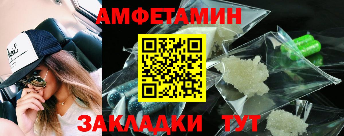 Амфетамин 97% Севастополь