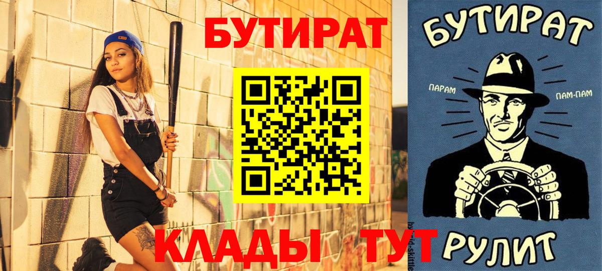 Севастополь  Бутират 1.4BDO  Вход с VPN 