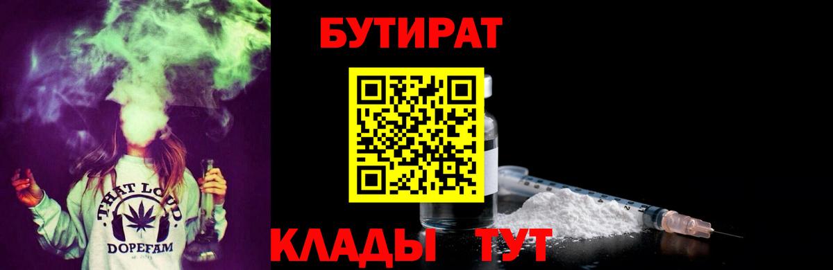 БУТИРАТ GHB Севастополь