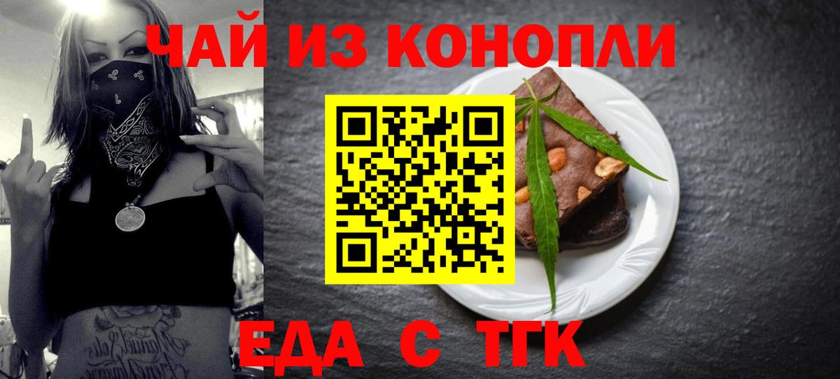 Еда ТГК марихуана  Вход с VPN  Севастополь 