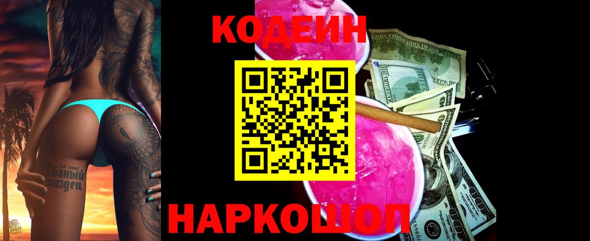Кодеиновый сироп Lean напиток Lean (лин)  Кодеиновый сироп Lean напиток Lean (лин)  Вход с VPN  Севастополь 