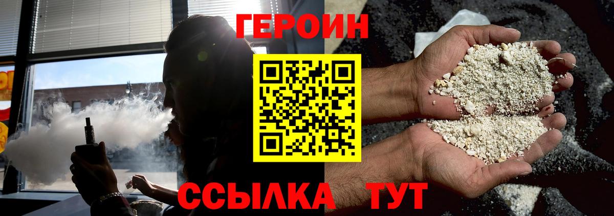Героин герыч  Вход с VPN  Героин  Севастополь 