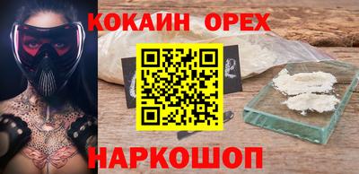 кокаин премиум Белореченск