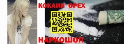 кокаин премиум Белореченск