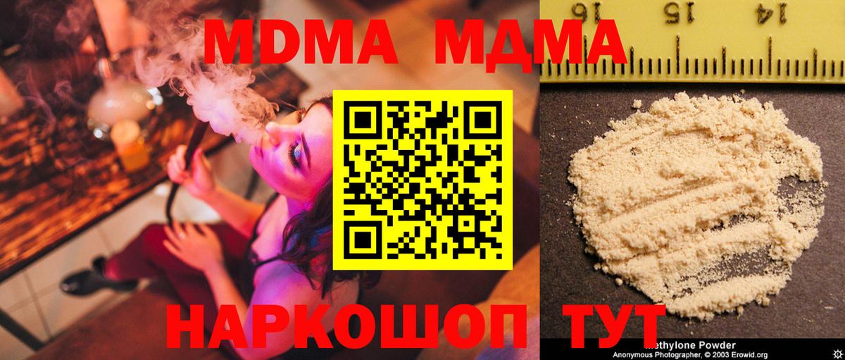 МДМА кристаллы  Вход с VPN  MDMA  МДМА кристаллы  Севастополь 
