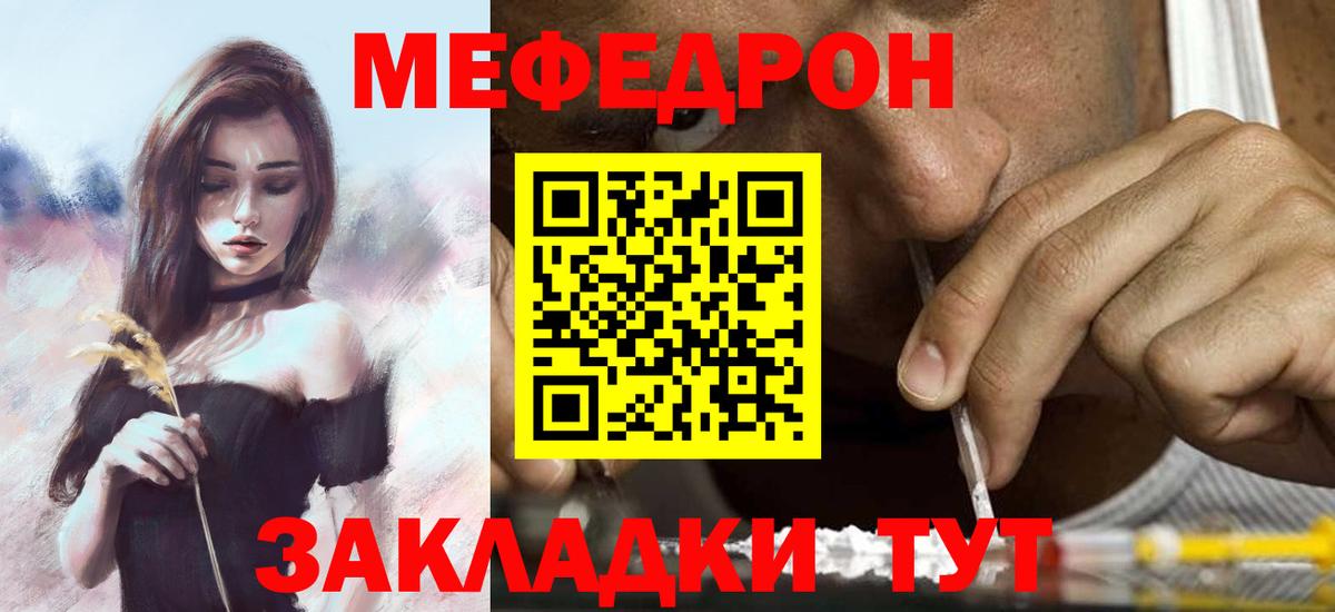 МЕФ кристаллы Севастополь